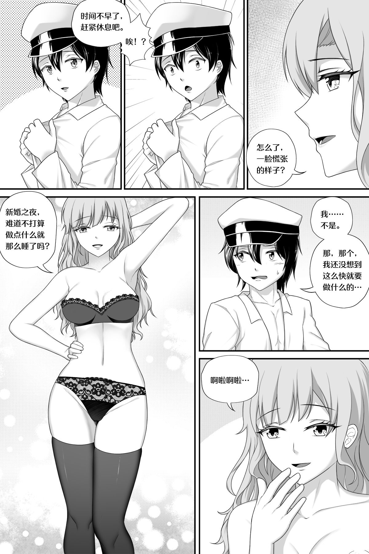 [Cyborg Bishop] 与密苏里的新婚之夜 (Warship Girls R) [Chinese] page 5 full
