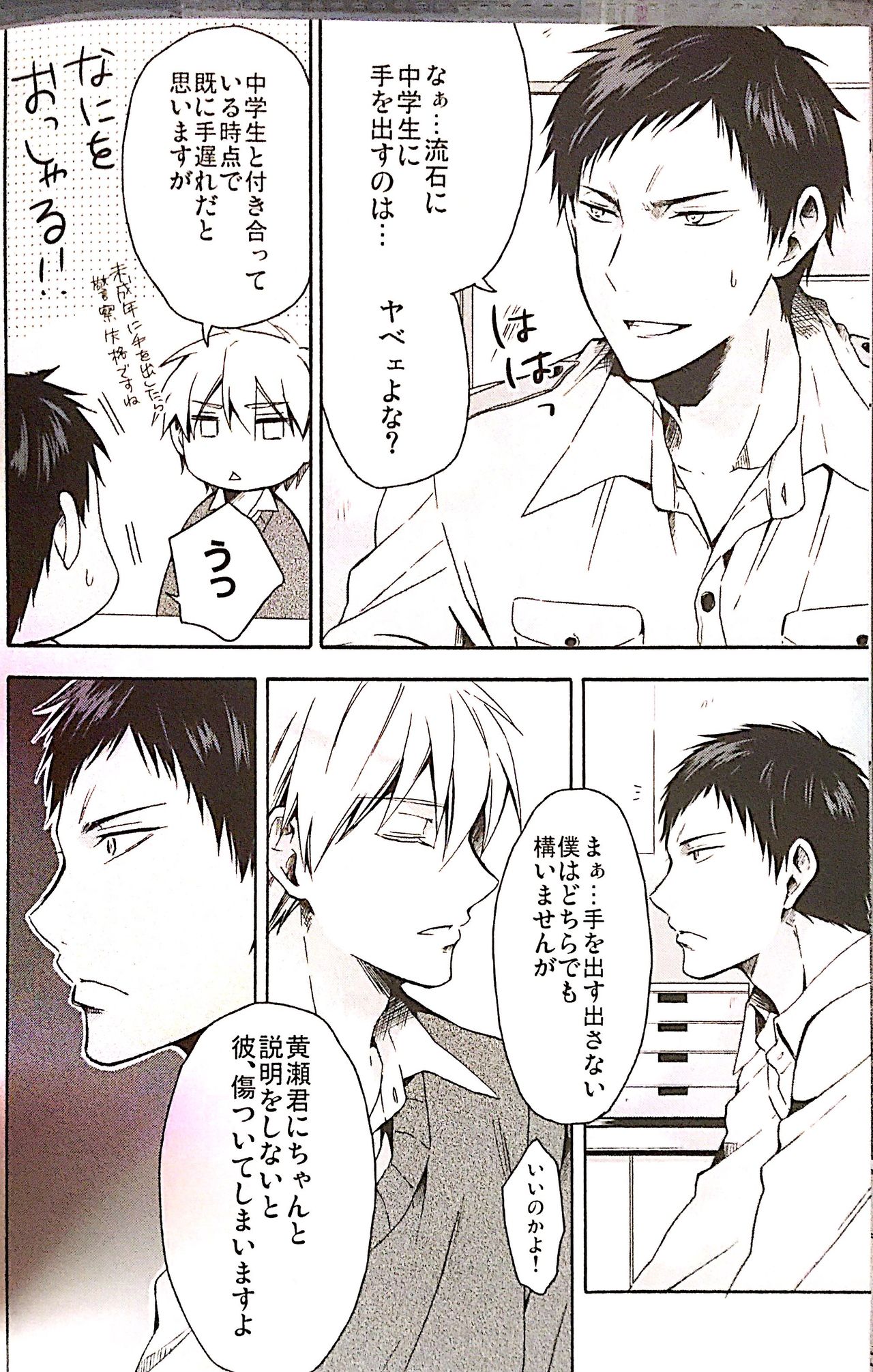 (C84) [07KOUBOU (Sasahara Rena)] Sore dake ja Tarinai!! (Kuroko no Basuke) page 7 full