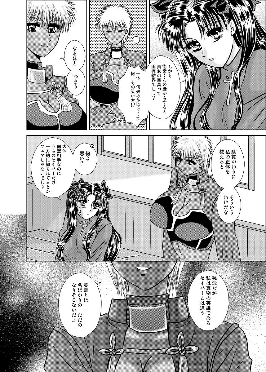 (C88) [Dawn (Various)] Bitter,Sweet,Bitter (Fate/stay night)sample page 8 full
