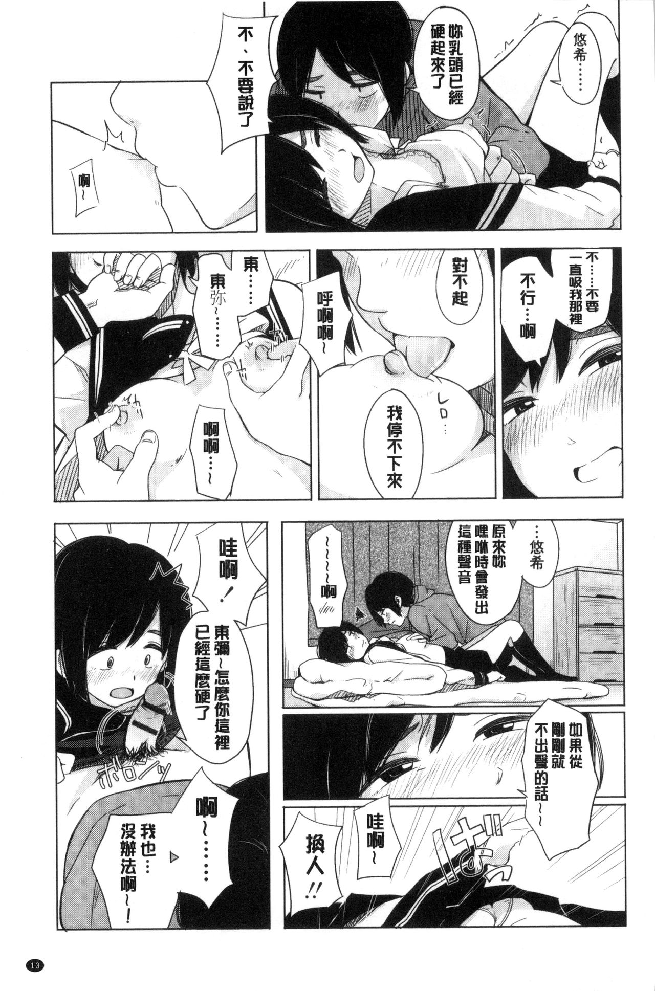 [Kiiroi Tamago] Koe o Kikasete [Chinese] page 14 full