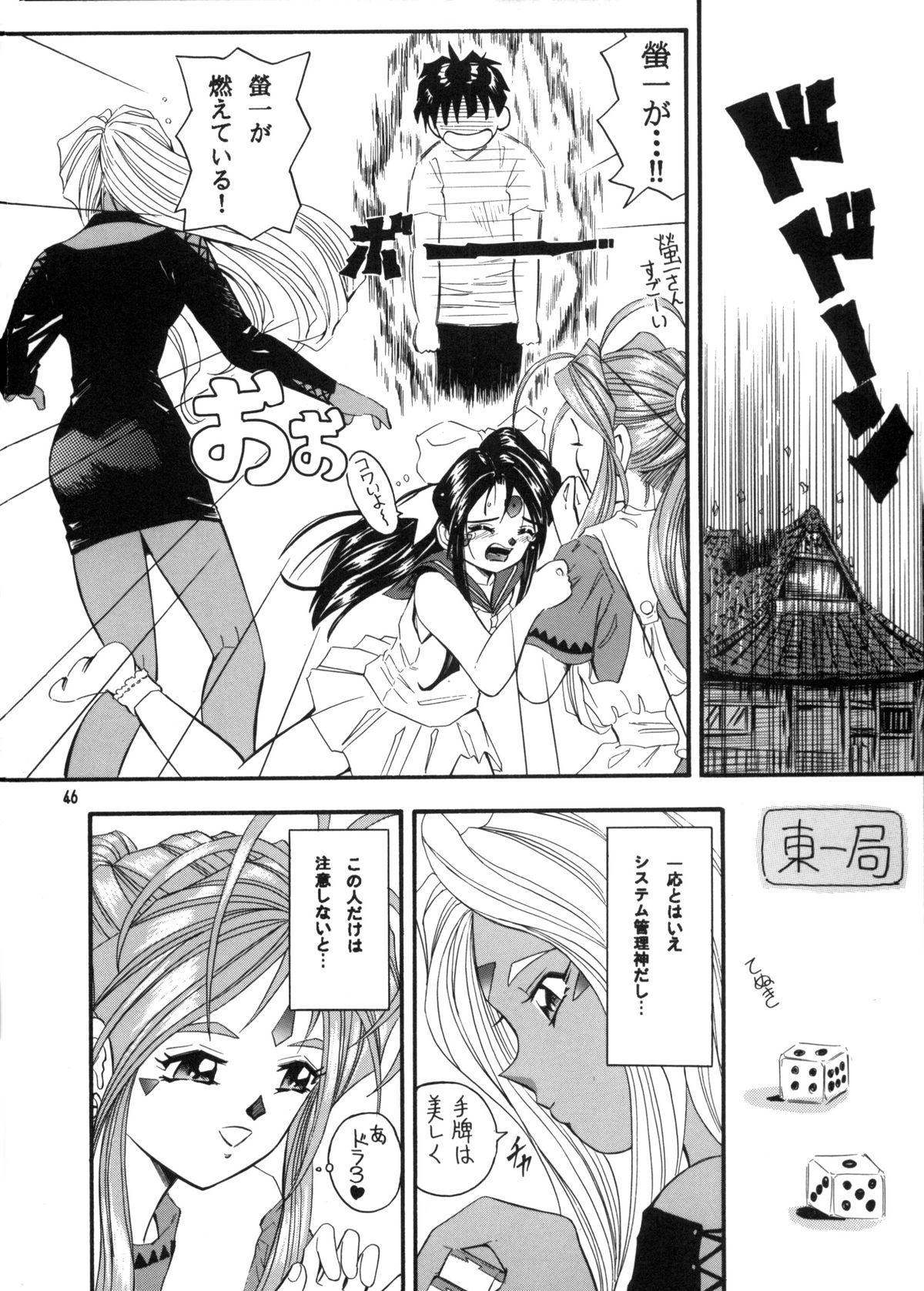 (C57) [Takitate (Kantarou, Toshiki Yuuji)] C... Ⅴ (Ah! My Goddess, You're Under Arrest) page 45 full