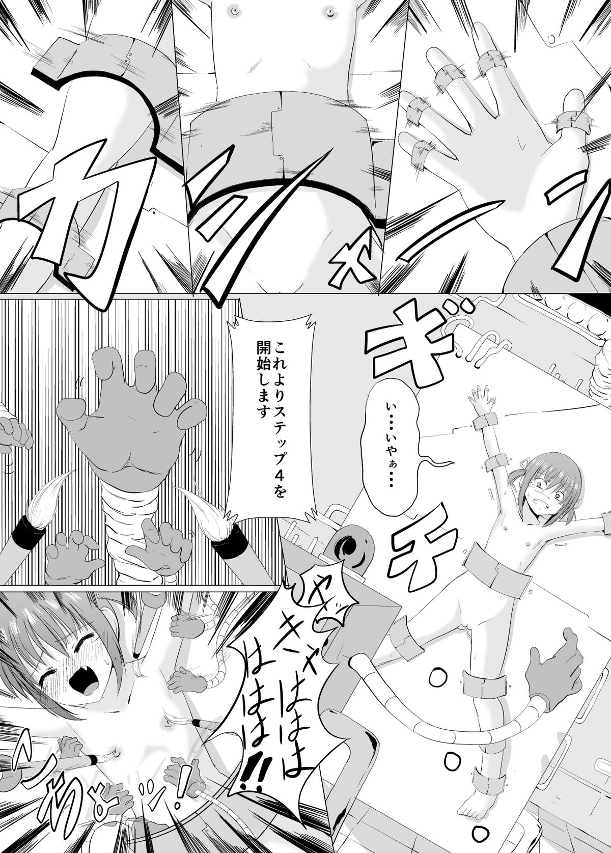 [Perilab (Perimaru)] Oshioki! Kusuguri Machine [Digital] page 19 full