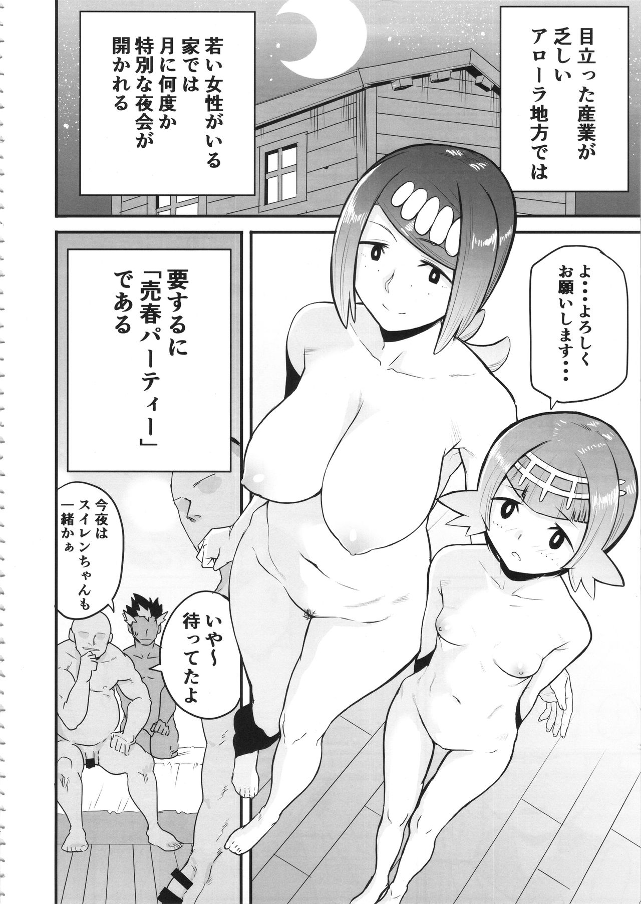 (COMIC1☆12) [DOLL PLAY (Kurosu Gatari)] Alola no Yoru no Sugata (Pokémon Sun and Moon) page 3 full