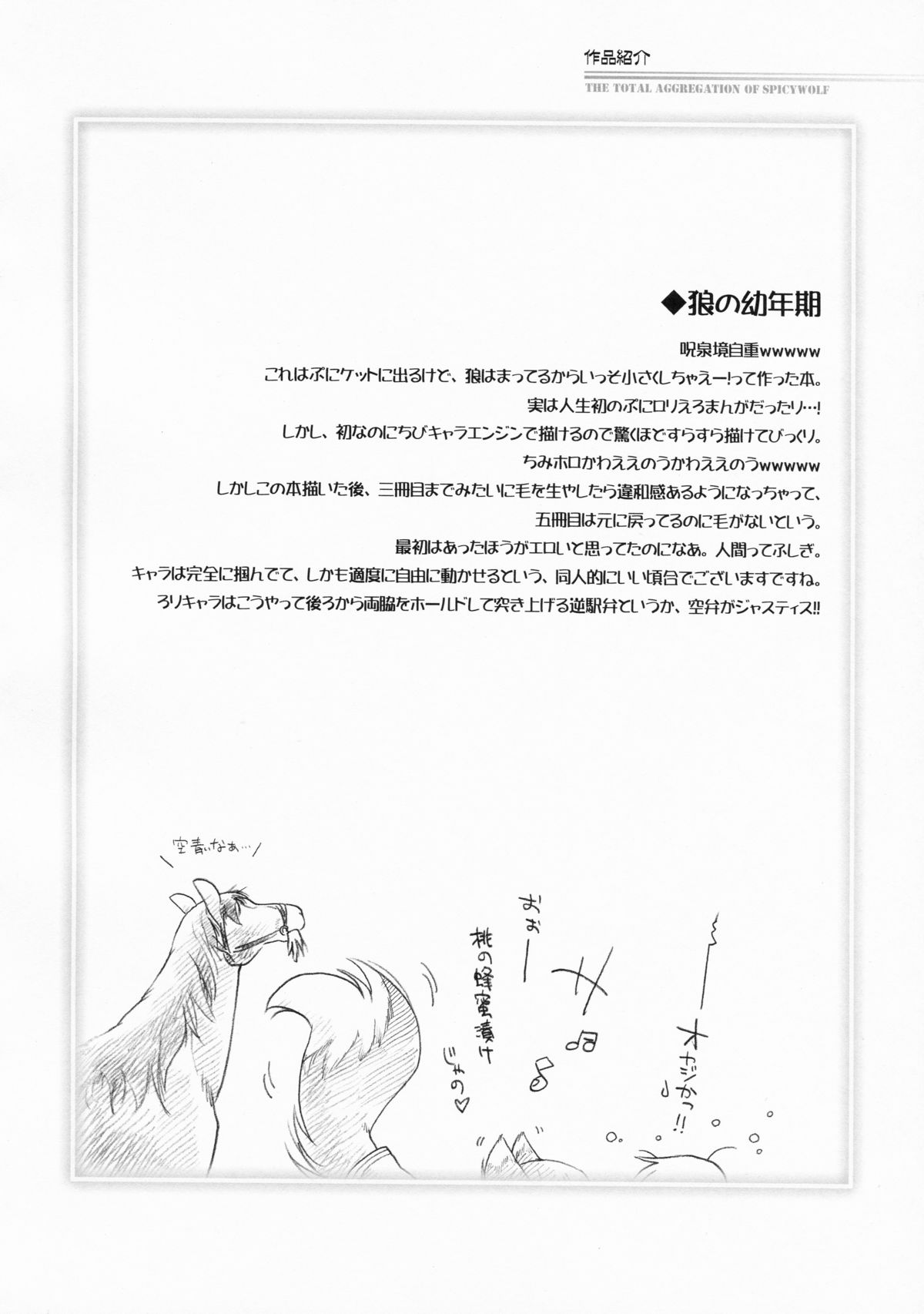 (C76) [Hinaprin (Ikuta Takanon)] Ookami no Soukessan (Spice and Wolf) page 64 full