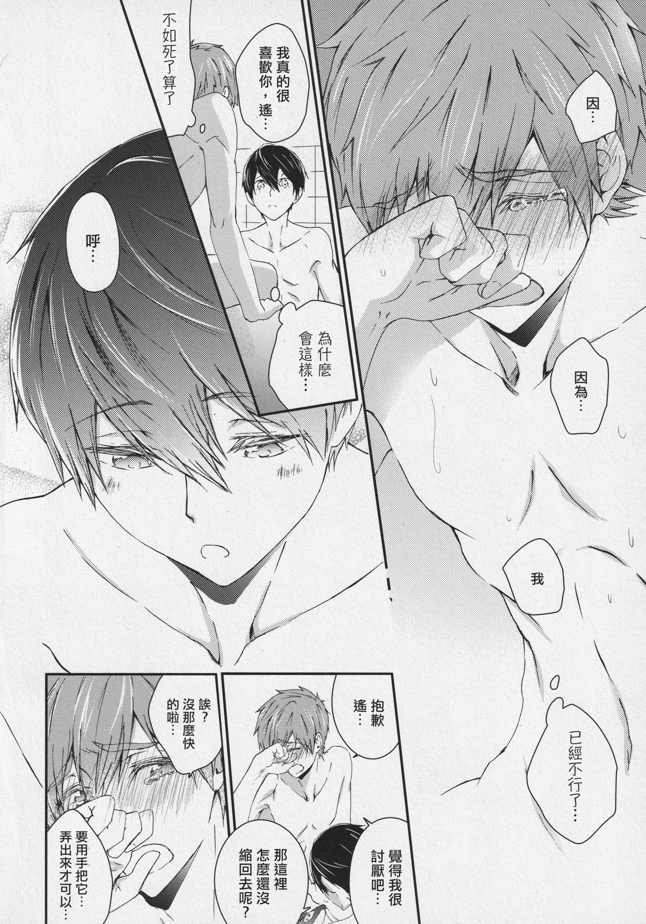 (SUPER25) [B-LUSH (Kaukau)] Naisho no Yofukashi (Free!) [Chinese] [海棠零个人汉化] page 15 full