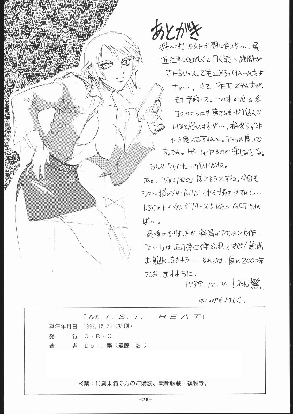 (C57) [C R C (Don Shigeru)] M.I.S.T. HEAT (Parasite Eve) page 25 full