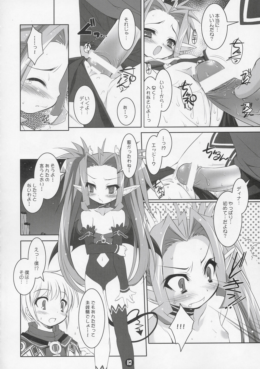 (C67) [Misty Isle (Sorimura Youji)] Akumakko Shugi!! Little Satanism (Summon Night) page 11 full