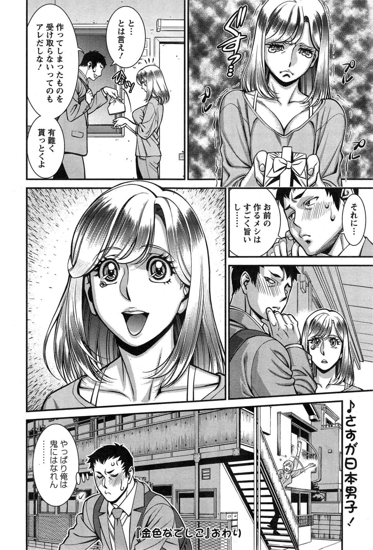 Action Pizazz DX 2014-12 page 60 full