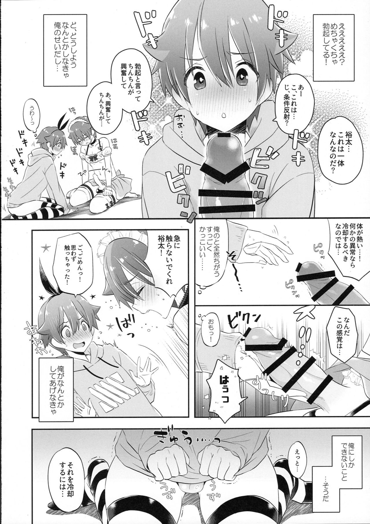 (Futaket 15) [Bassroom (Naganolila)] Stop!! Hibiki-kun! (SSSS.GRIDMAN) page 9 full