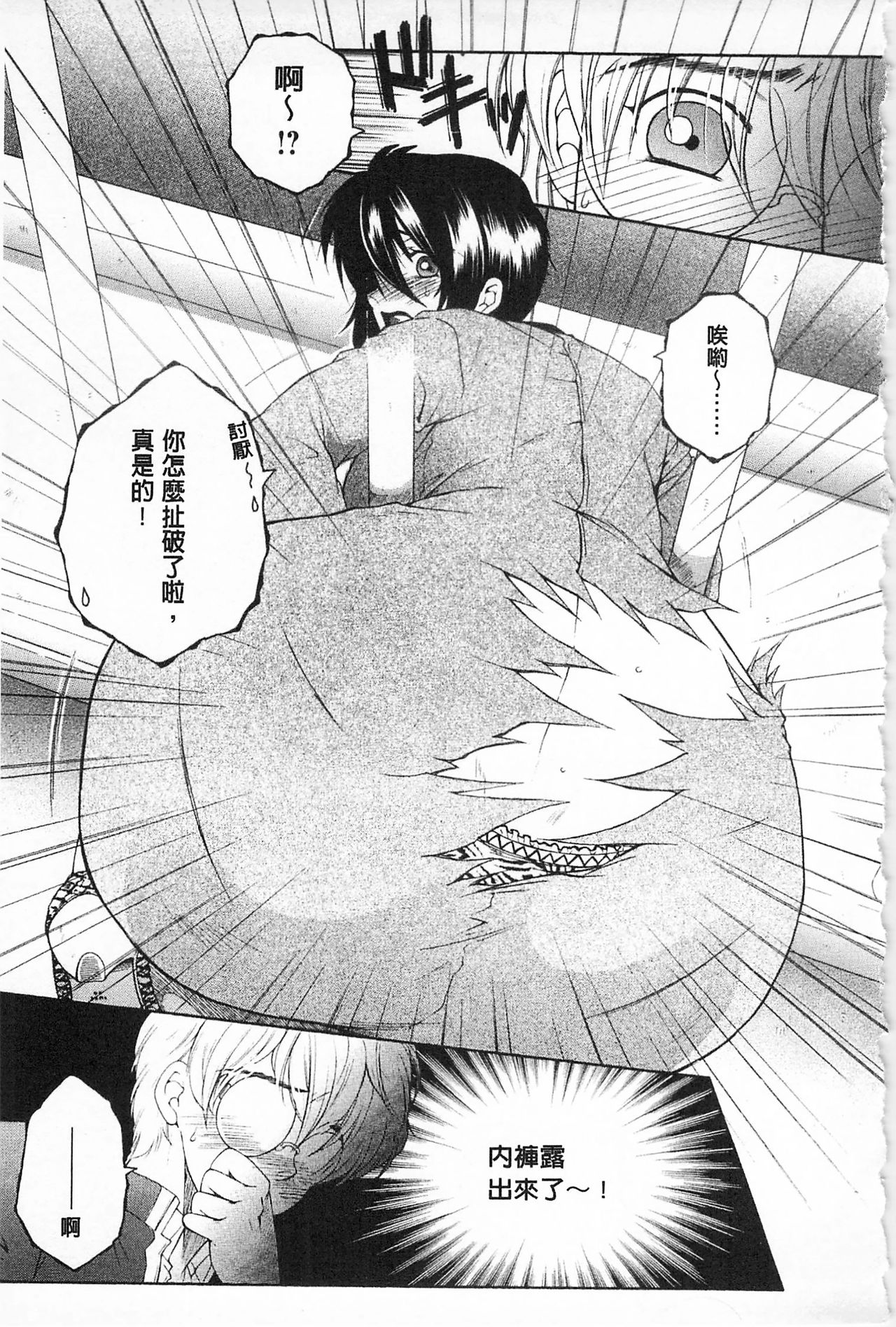 [Sakatsura Hasuya] Suimitsutou [Chinese] page 74 full