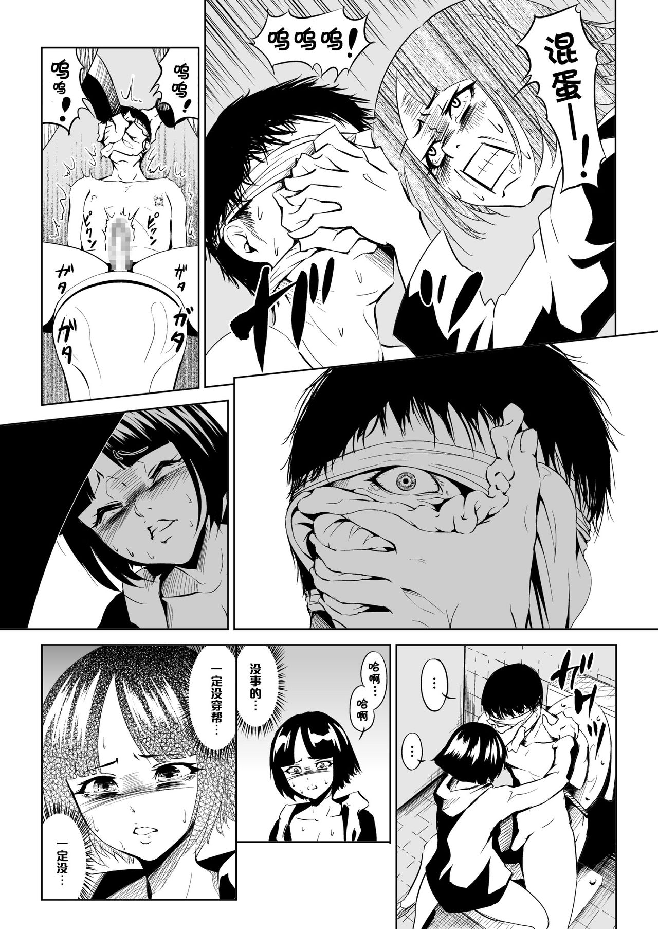 [Zenra QQ] Chinko and Roll [Chinese] [管少女汉化] page 9 full