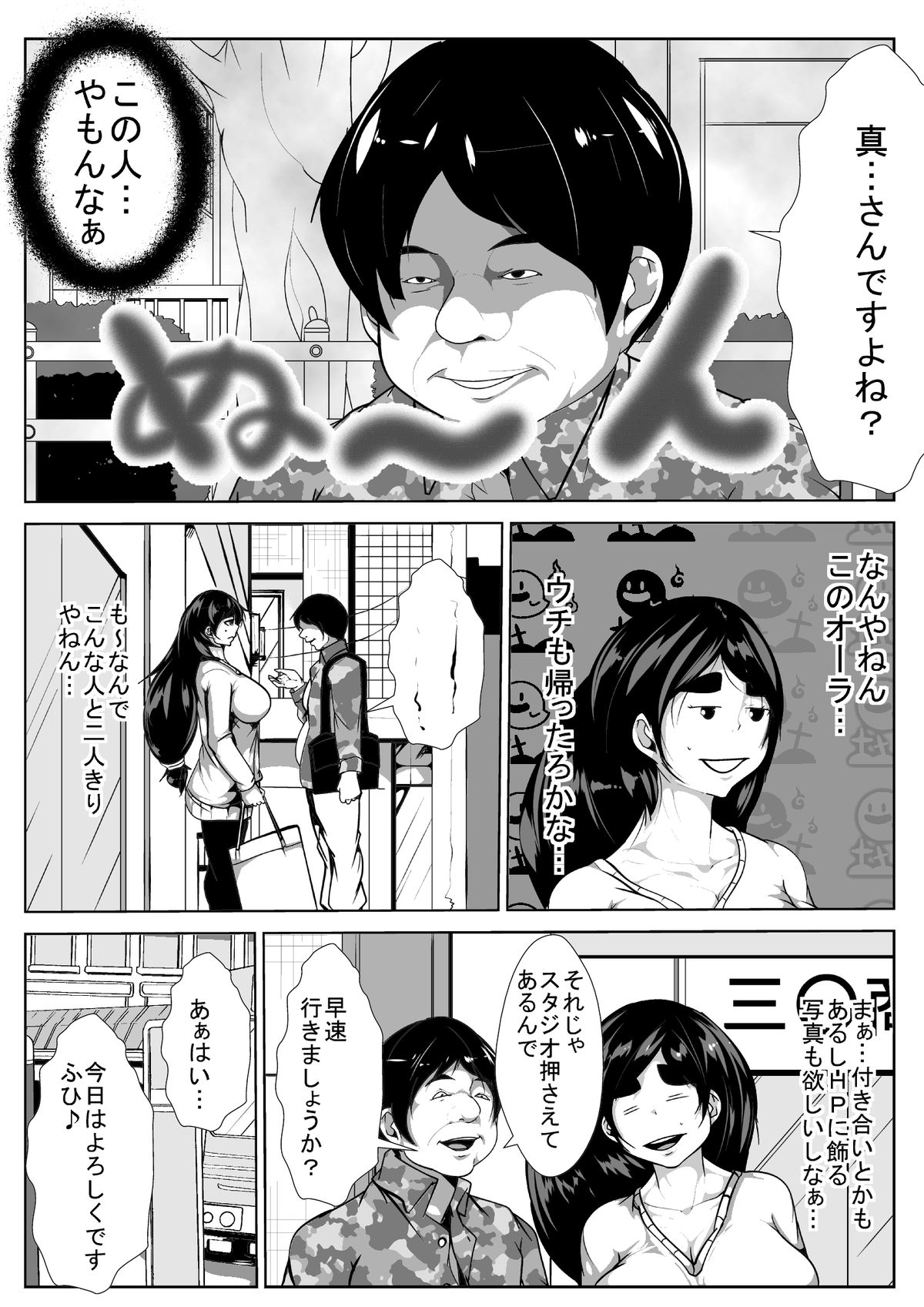 [AKYS Honpo] Cosplay Zuki no Kanojo ga Netorareru page 7 full