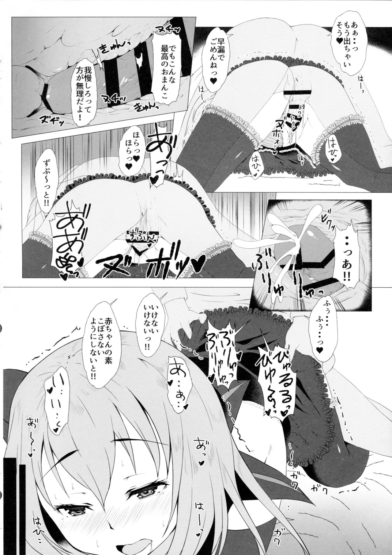 (C94) [Inaka no Yasaiya (Hubrael)] Kisegae Halloween Erika (Kai) (Girls und Panzer) page 5 full