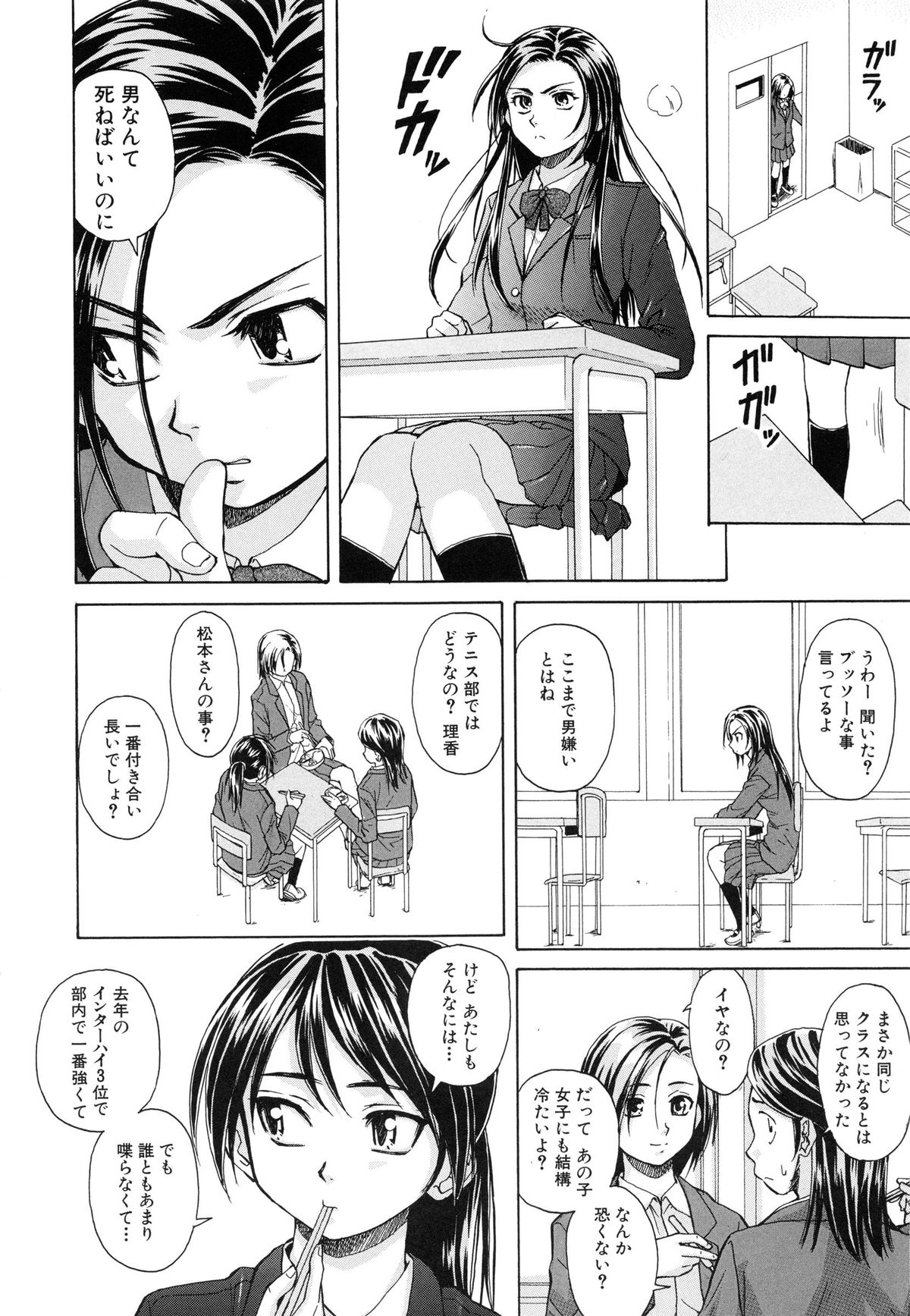 [Fuuga] Setsunai Omoi - Painful Feelings page 9 full