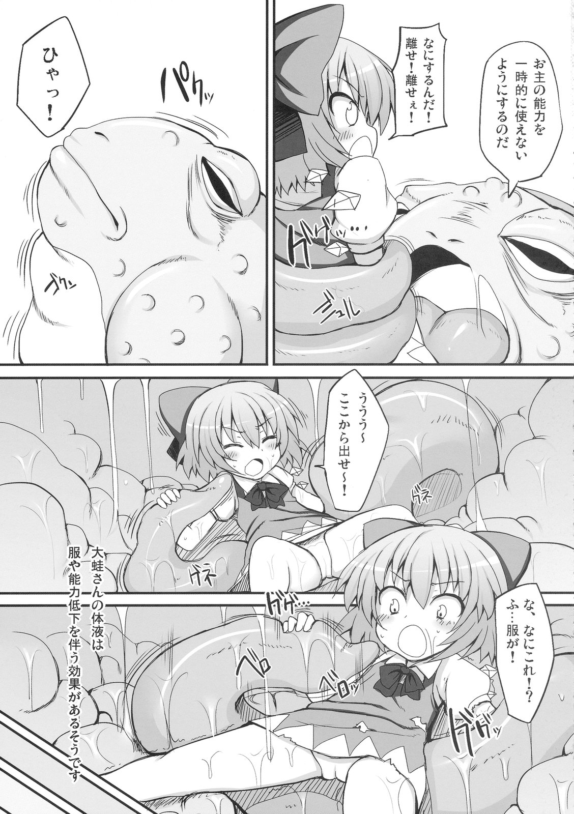(Reitaisai 7) [Marked-two (Maa-kun)] Cirno Dai Pinch! ~Kaeru no Fukushuu Hen~ (Touhou Project) page 7 full