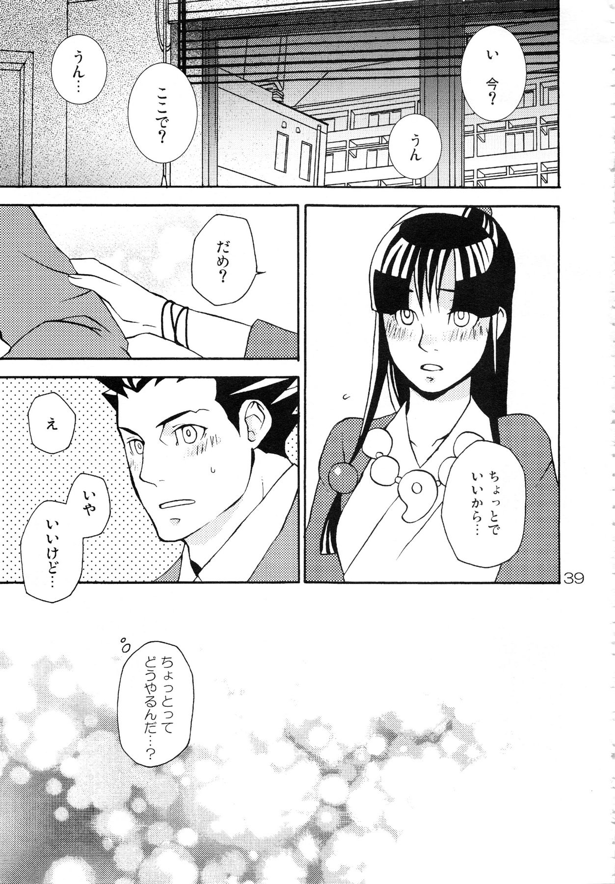 (C81) [CURSOR (Satou)] NARUMAYO R-18 (Ace Attorney) page 38 full