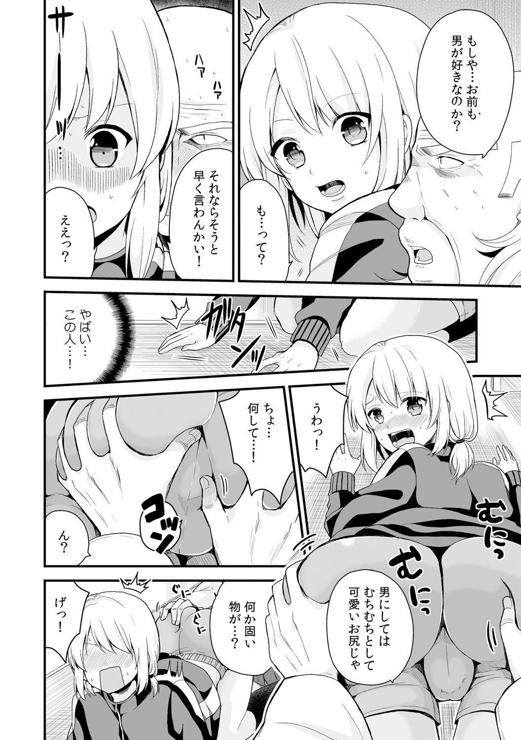 [Miyazato Eri] Nyotaika Manager no Yarashii Oshigoto 4 page 9 full