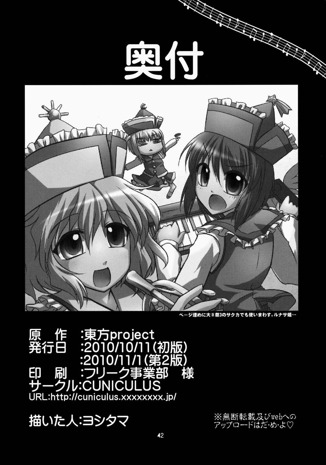 [CUNICULUS (Yositama)] Prism Concerto! (Touhou Project) [2010-11-01] [Chinese] [oo君個人漢化] page 42 full