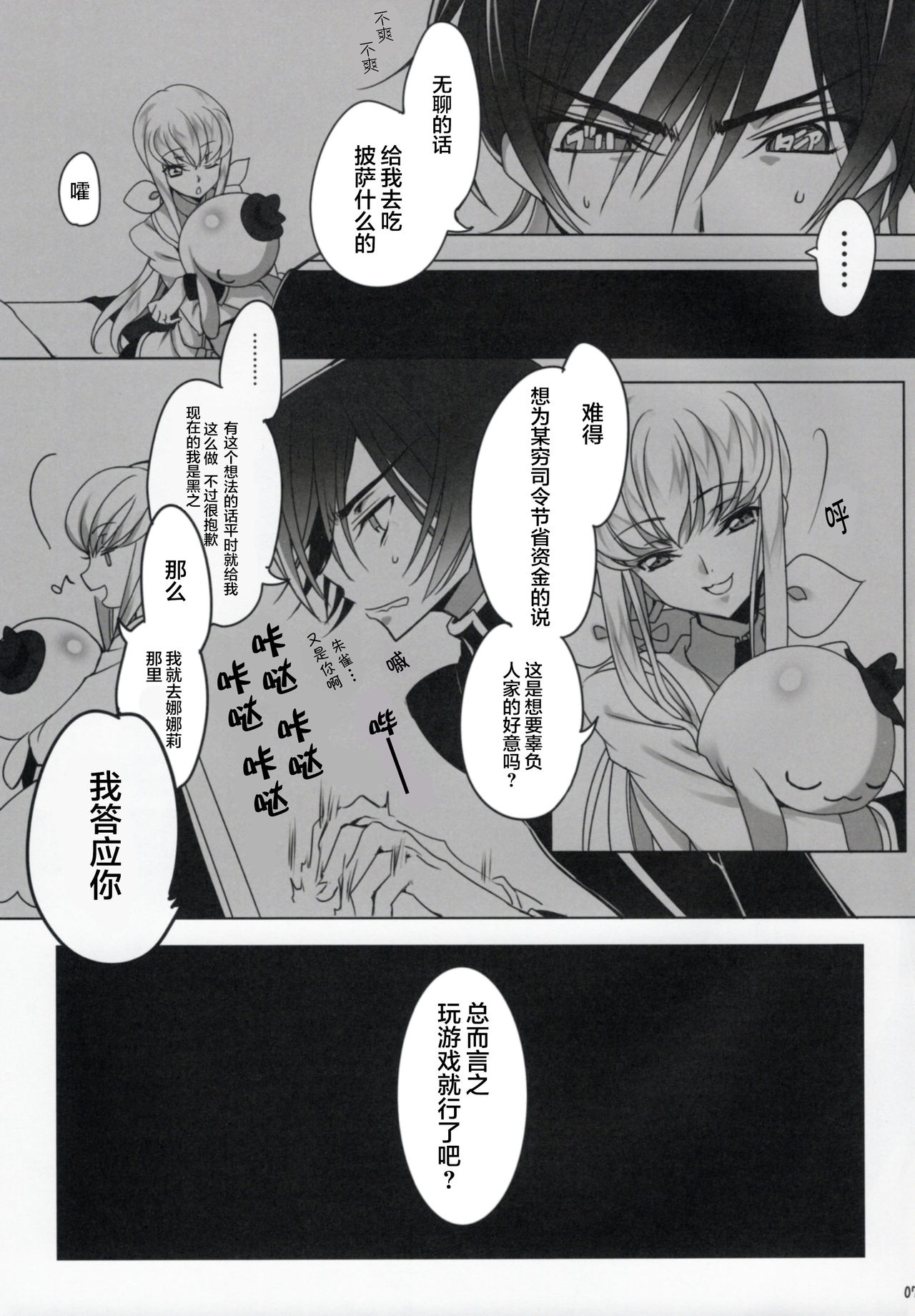 (C90) [CREAYUS (Rangetsu)] Chartreuse Noise (CODE GEASS: Lelouch of the Rebellion) [Chinese] [胸垫汉化组] page 7 full