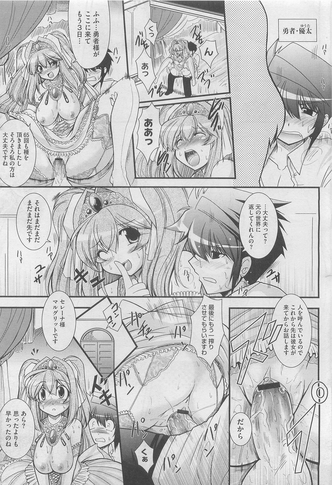 [Oohashi Takayuki] Zutto Haramase Fantasy (Complete) page 24 full