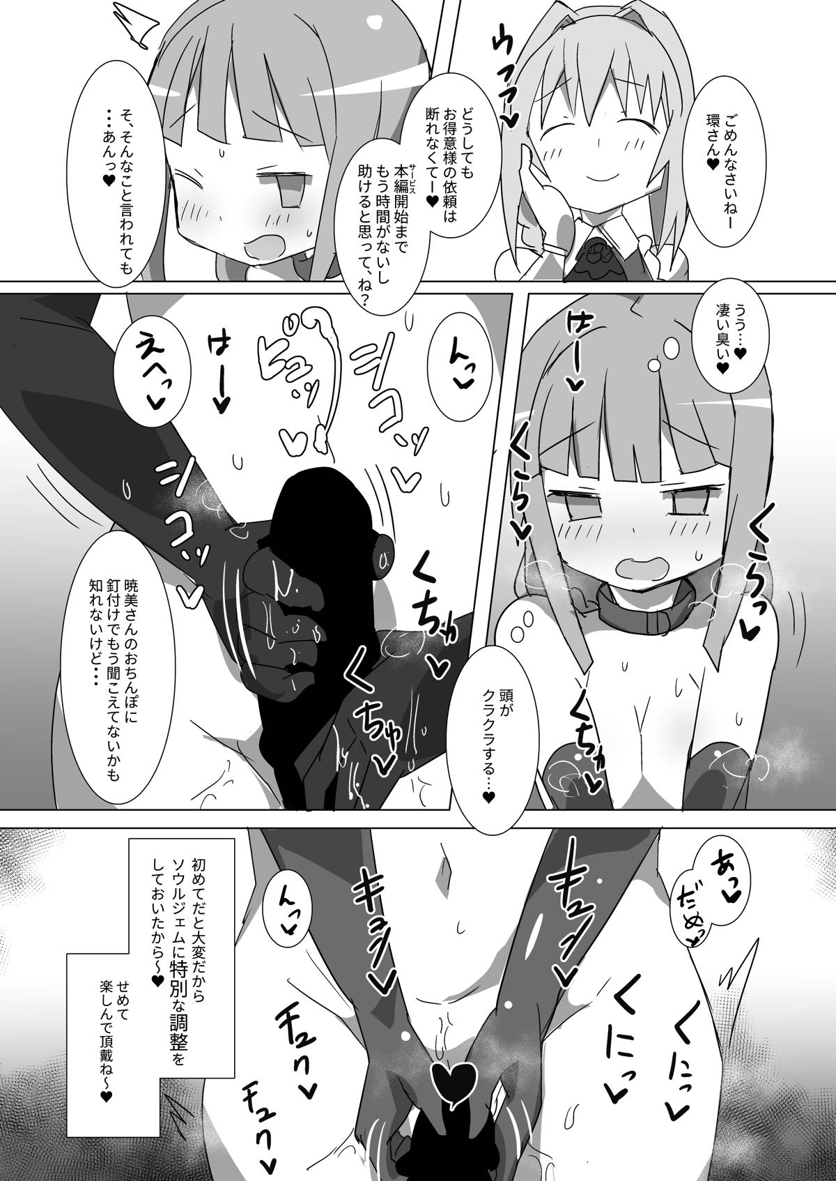 (C93) [Gedoudan (Gedou Danshaku)] Owabi Record (Puella Magi Madoka Magica Side Story: Magia Record) page 18 full