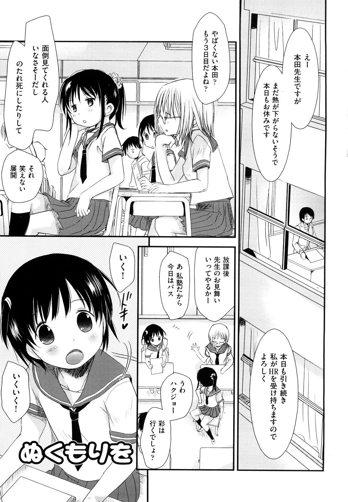 [Okada Kou] Chu-Gakusei Nikki page 7 full