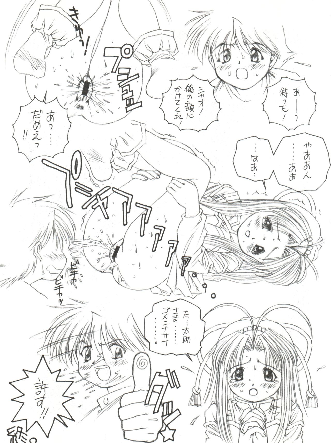 [Monkey Reppuutai F (Doudantsutsuji, Monkey Ni-gou)] Saru Gundan Vol. 1 (Mamotte Shugogetten, Super Doll Licca-chan) page 9 full
