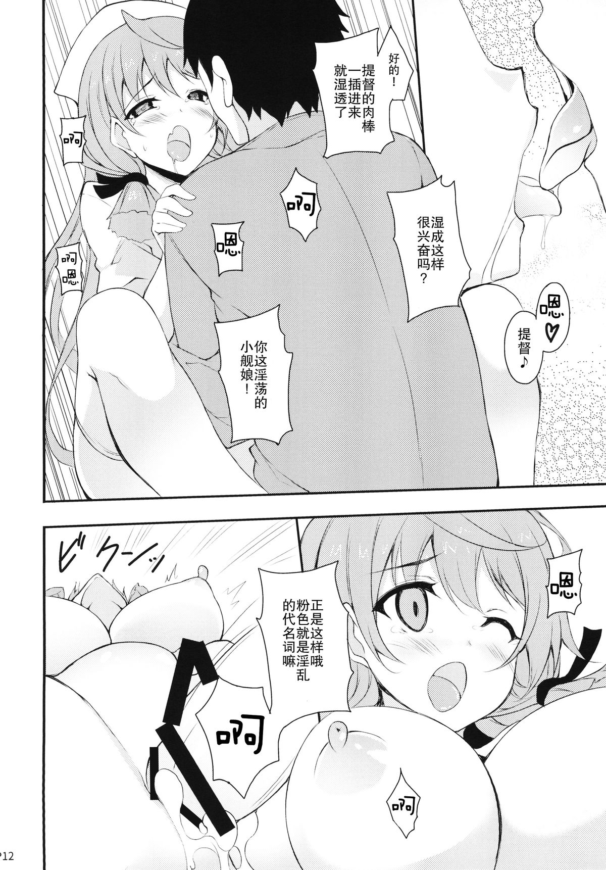 (C88) [Moon Wort (Sougetsu Nonono)] Akashi-san to Kenkou Shindan (Kantai Collection -KanColle-) [Chinese] [无毒汉化组] page 12 full