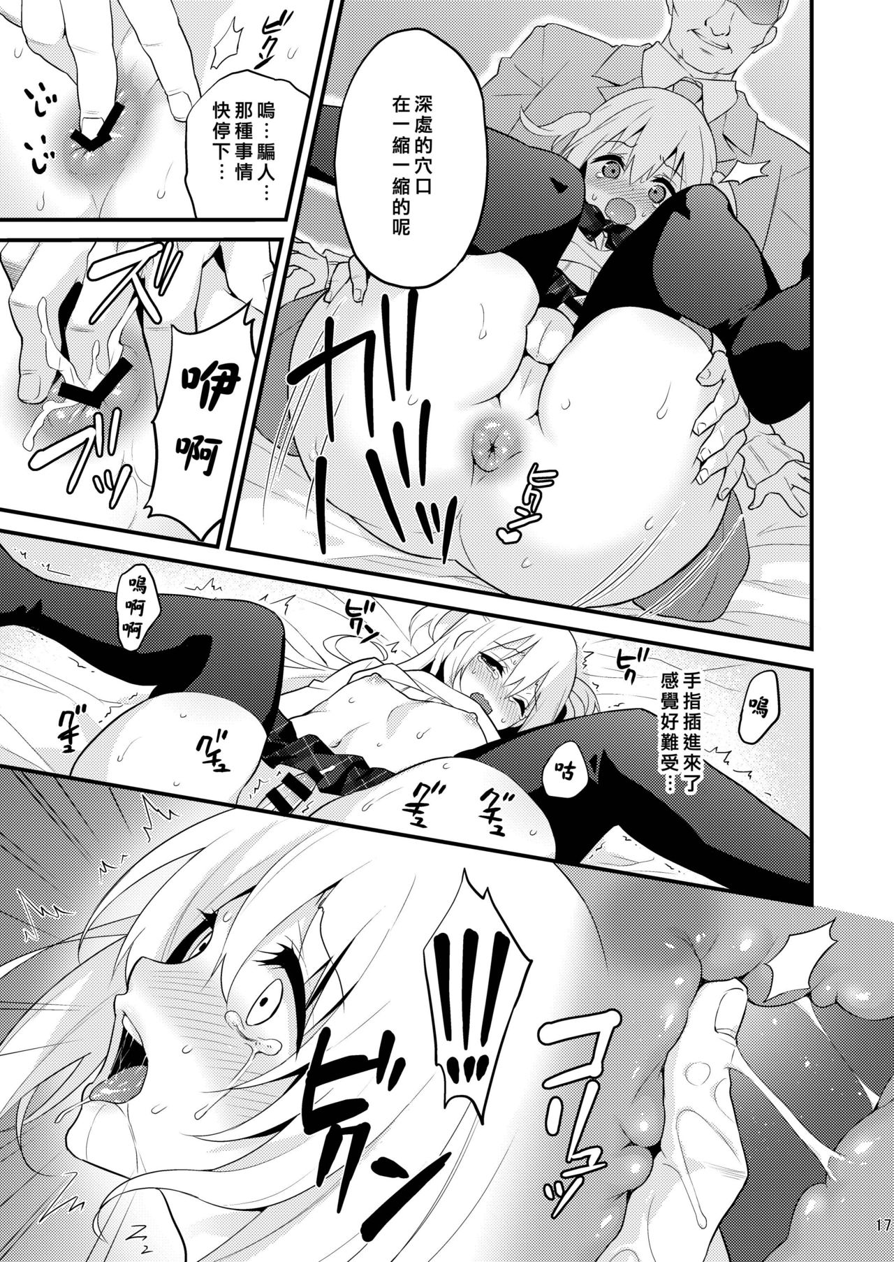 [Onsoku Ebifly (Lew)] Seikatsu Shidou Shojo Bitch na Otokonoko o Zecchou Kyousei [Chinese] [瑞树汉化组] [Digital] page 16 full