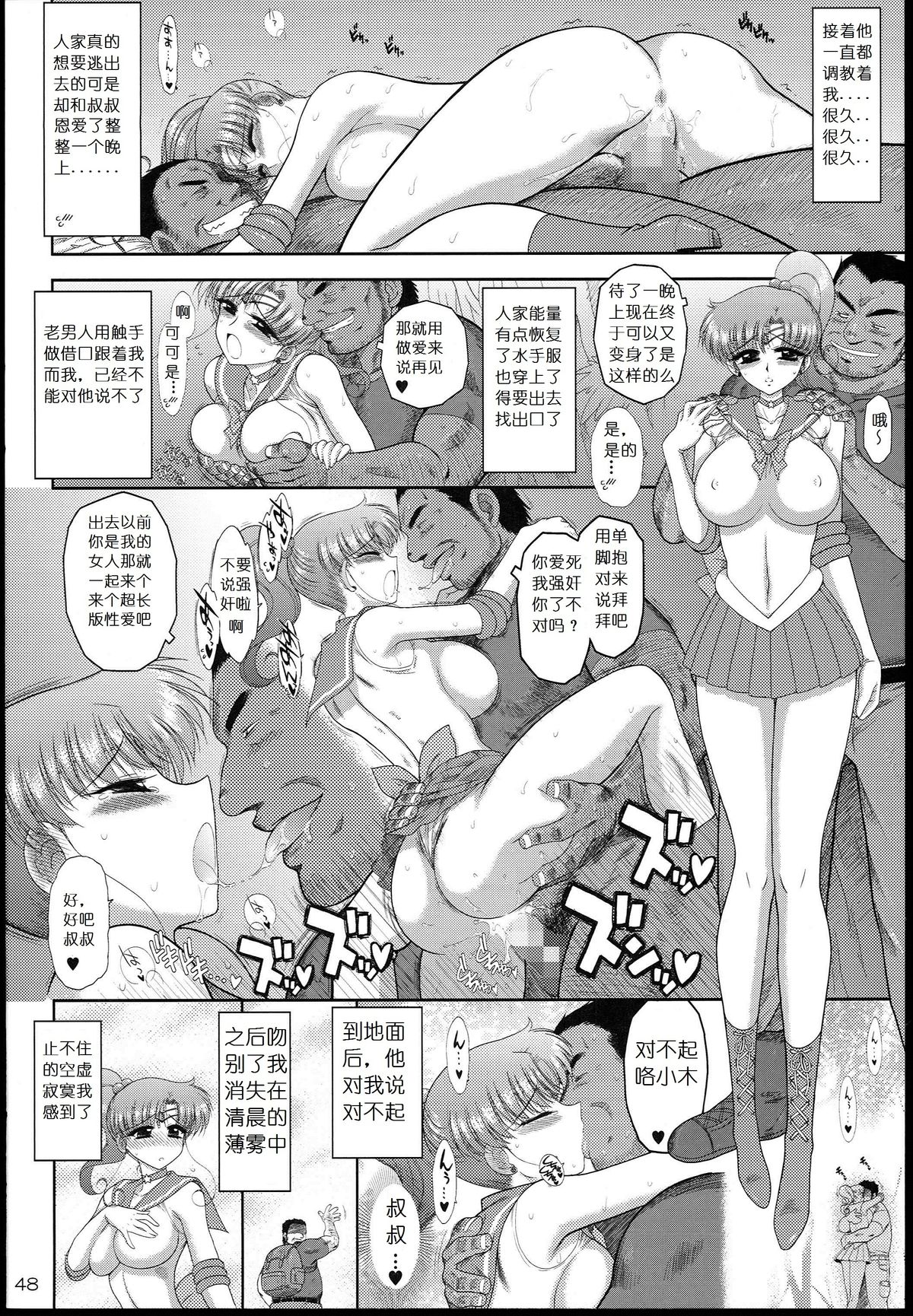 [BLACK DOG (Kuroinu Juu)] Made in Heaven -Jupiter- Kanzenban (Bishoujo Senshi Sailor Moon) [2014-03-15] [Chinese] page 48 full