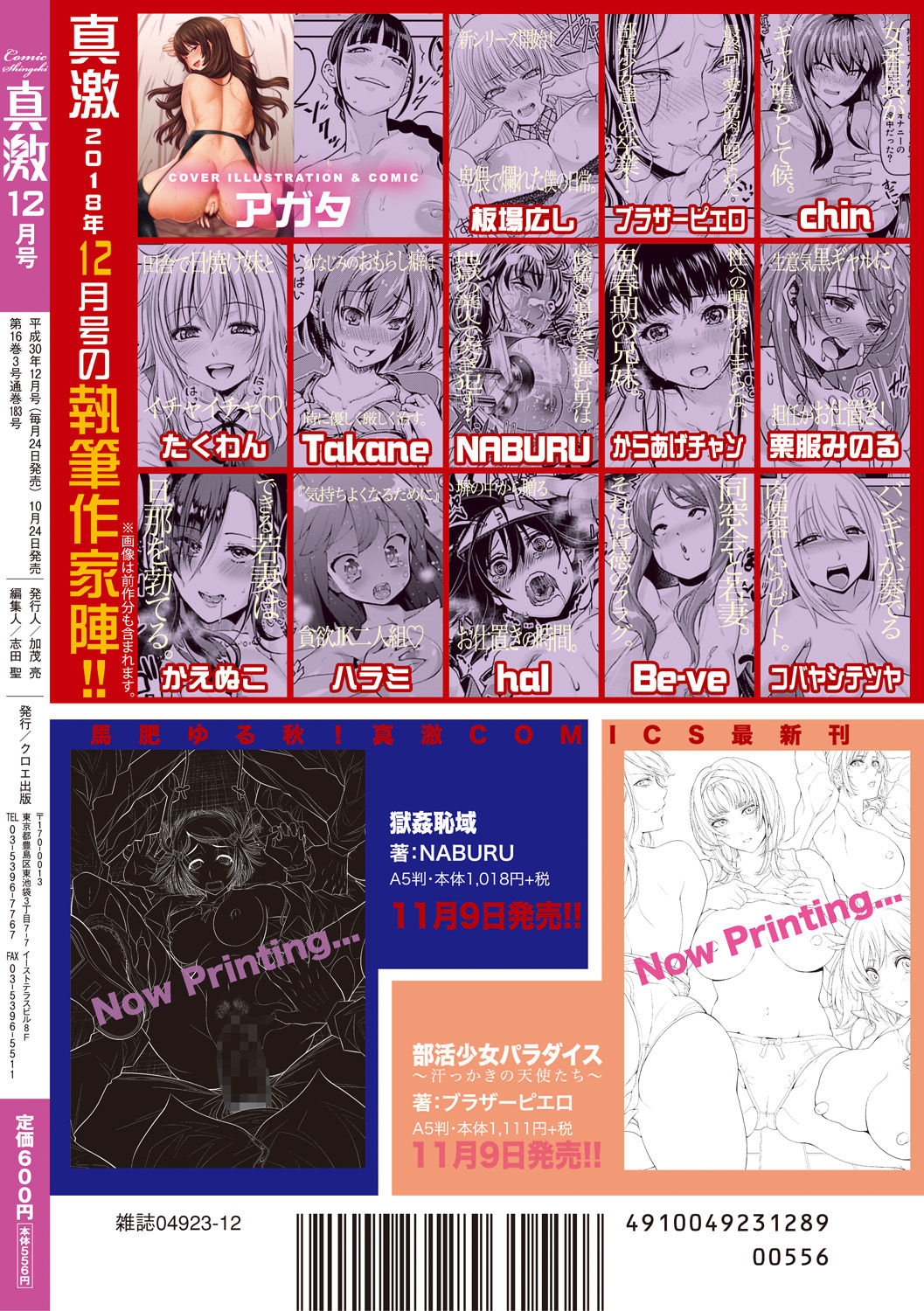 COMIC Shingeki 2018-12 [Digital] page 422 full