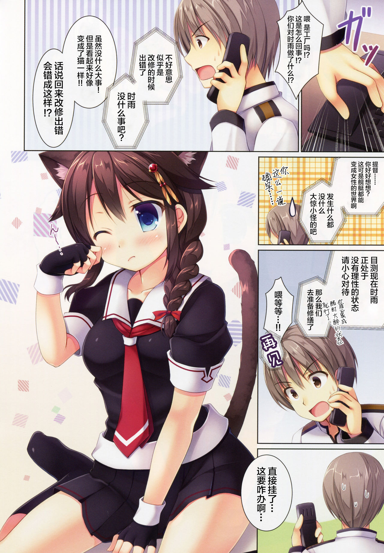 (C90) [Ameya. (Ameya Kirica)] Neko-ka Kaishuu o Okonaimasu ka? (Kantai Collection -KanColle-) [Chinese] [绅士仓库汉化] page 4 full