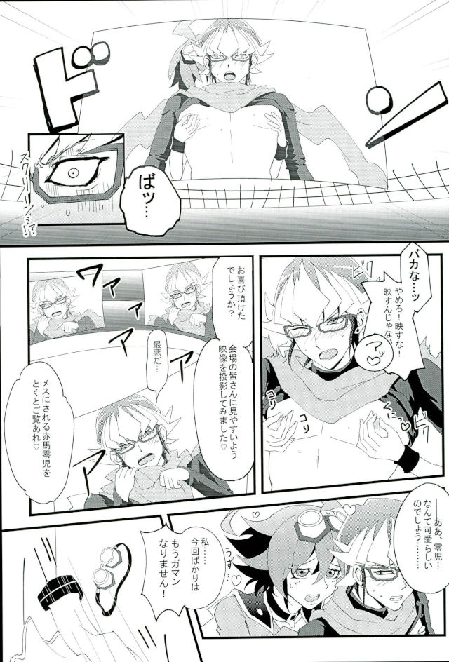 (Ore no Turn) [Hoshikuzu ōbanana (Nagi, izmy)] Love Trap! (Yu-Gi-Oh! ARC-V) page 31 full