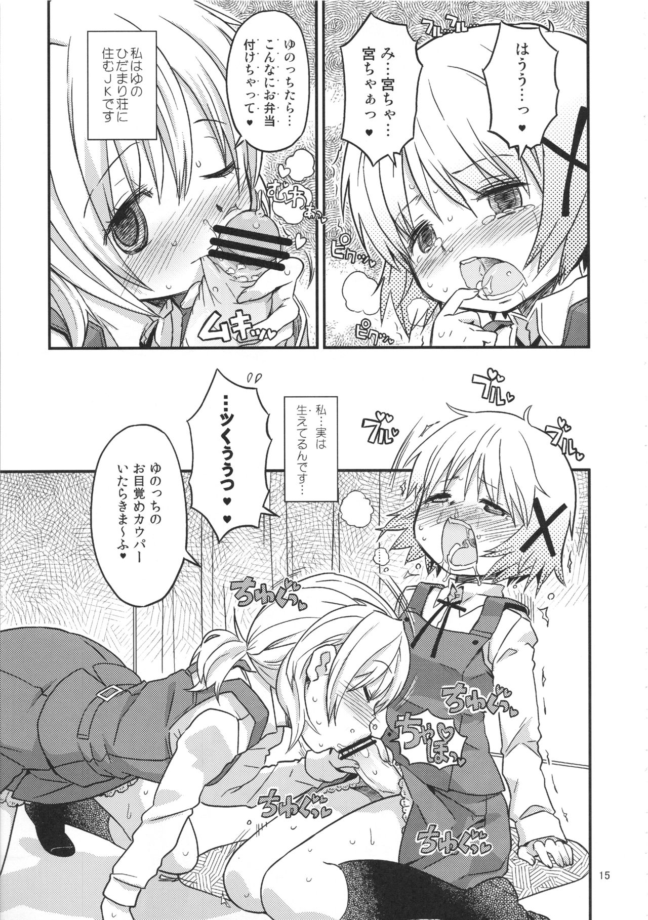 (C95) [GADGET (A-10)] Futanari Sketch ALL (Hidamari Sketch) page 15 full