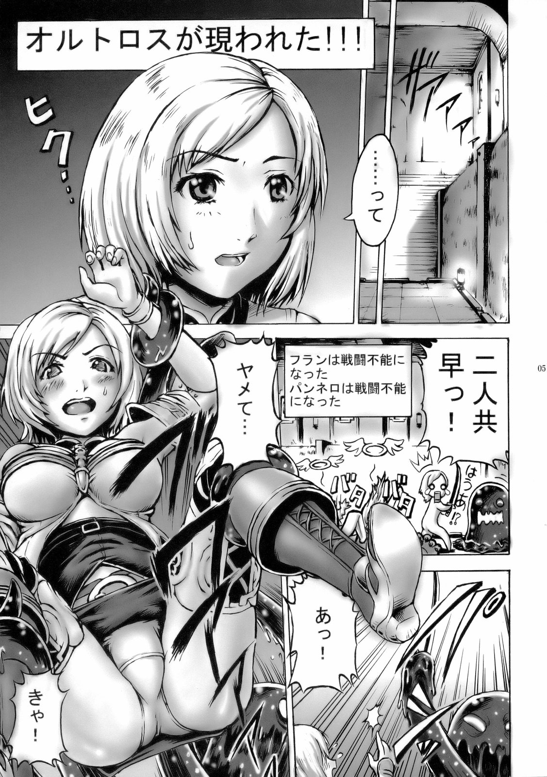 (C70) [Air Praitre (Ogata Mamimi, TAKUMI)] Tsumi wo Yurushite... (Final Fantasy XII) page 4 full