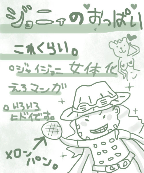 [Denjarasu Yamada] ジョニィのおっぱいこれくらい page 1 full