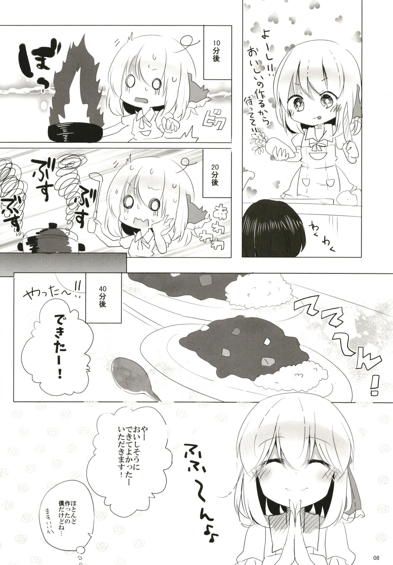 (Reitaisai 15) [Momonashi Potato (Momonashi Potato)] Anata to Hajimete Sugosu Yoru wa (Touhou Project) page 7 full