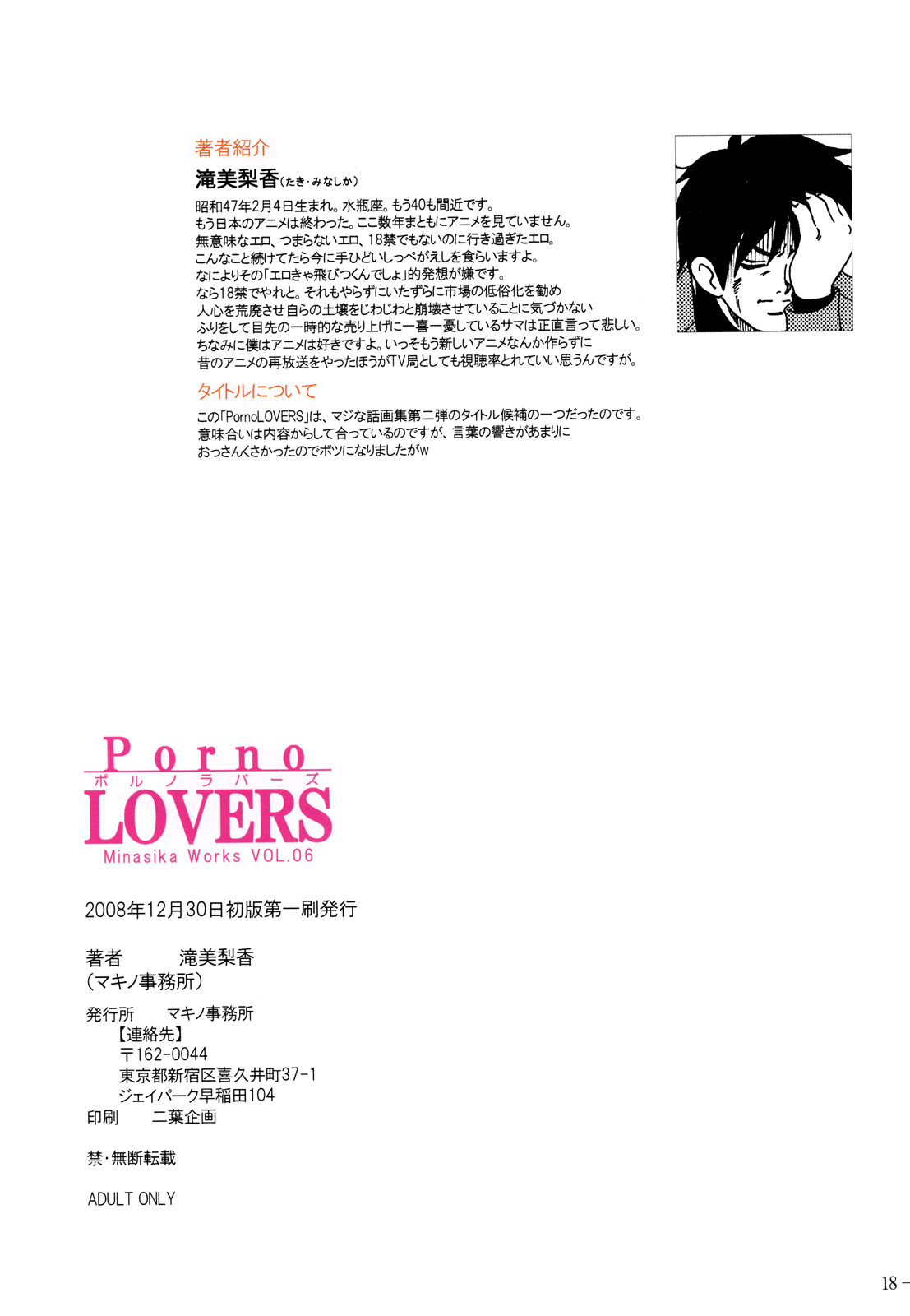 (C75) [Makino Jimusho (Taki Minashika)] Porno Lovers (Minashika Works Vol.06) page 17 full