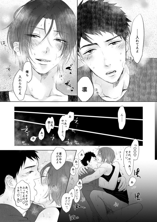 [LULIO (Maiji)] MakoHaru Doujinshi-tou Web Sairoku (Free!) page 167 full