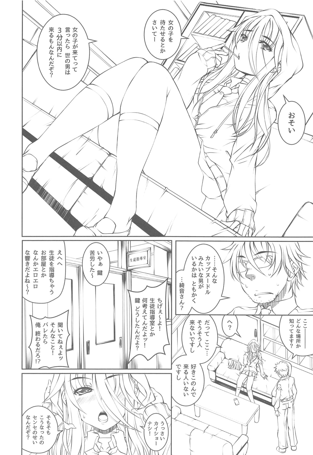 (C90) [Masochist High (Ennorei)] Ayane Suaru wa, Kemomimi Bitch na Wake ja Nai page 4 full
