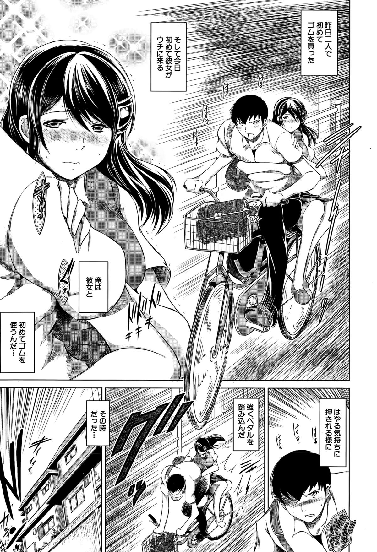 [Ryuuga Sin] Netoraresou e Youkoso - Welcome to Netoraresou page 46 full