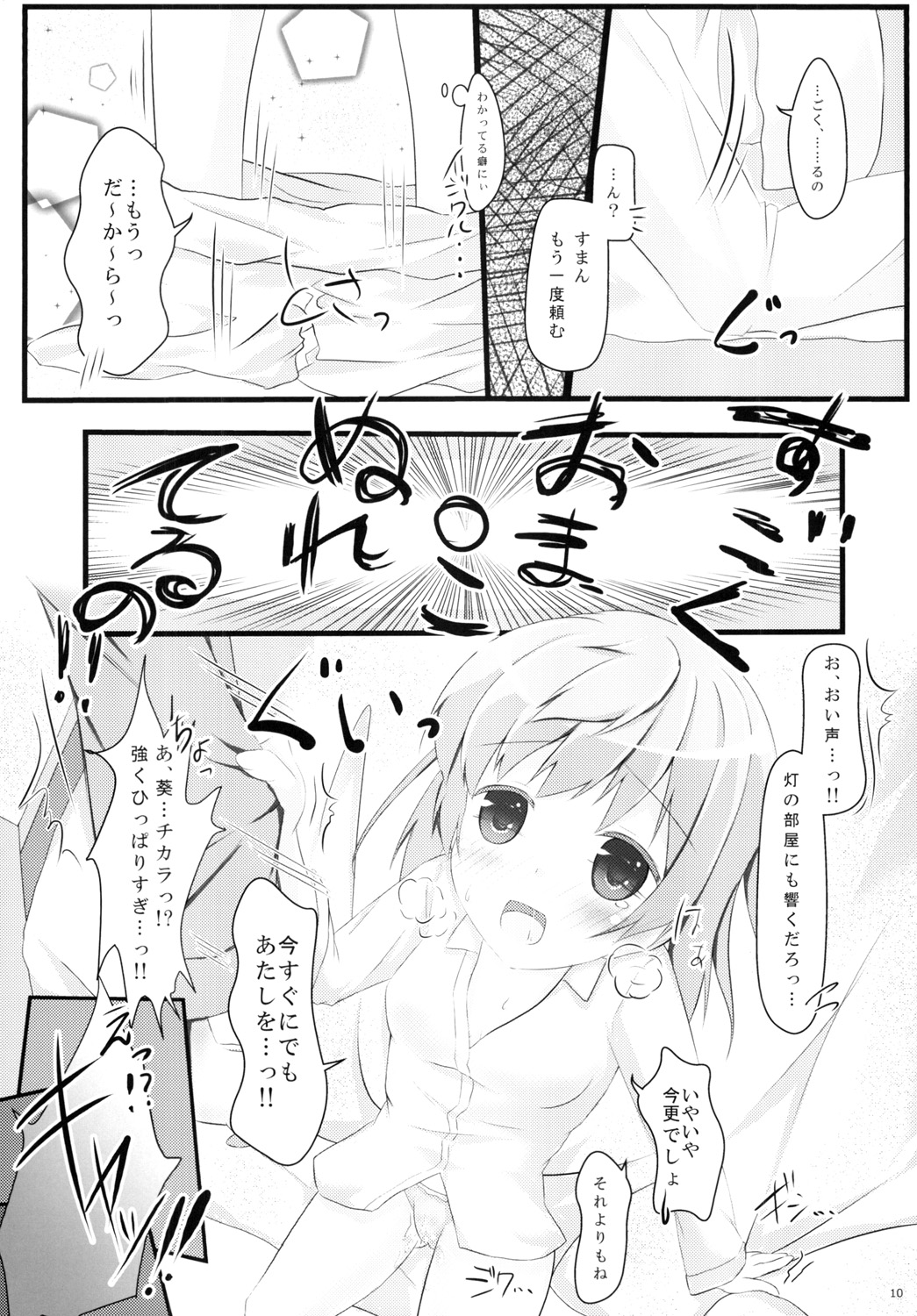 (C86) [AQUA:VER (Pirason)] Nekonde Shimatta Kenage na Imouto ni Ore wa (Onigokko!) page 9 full