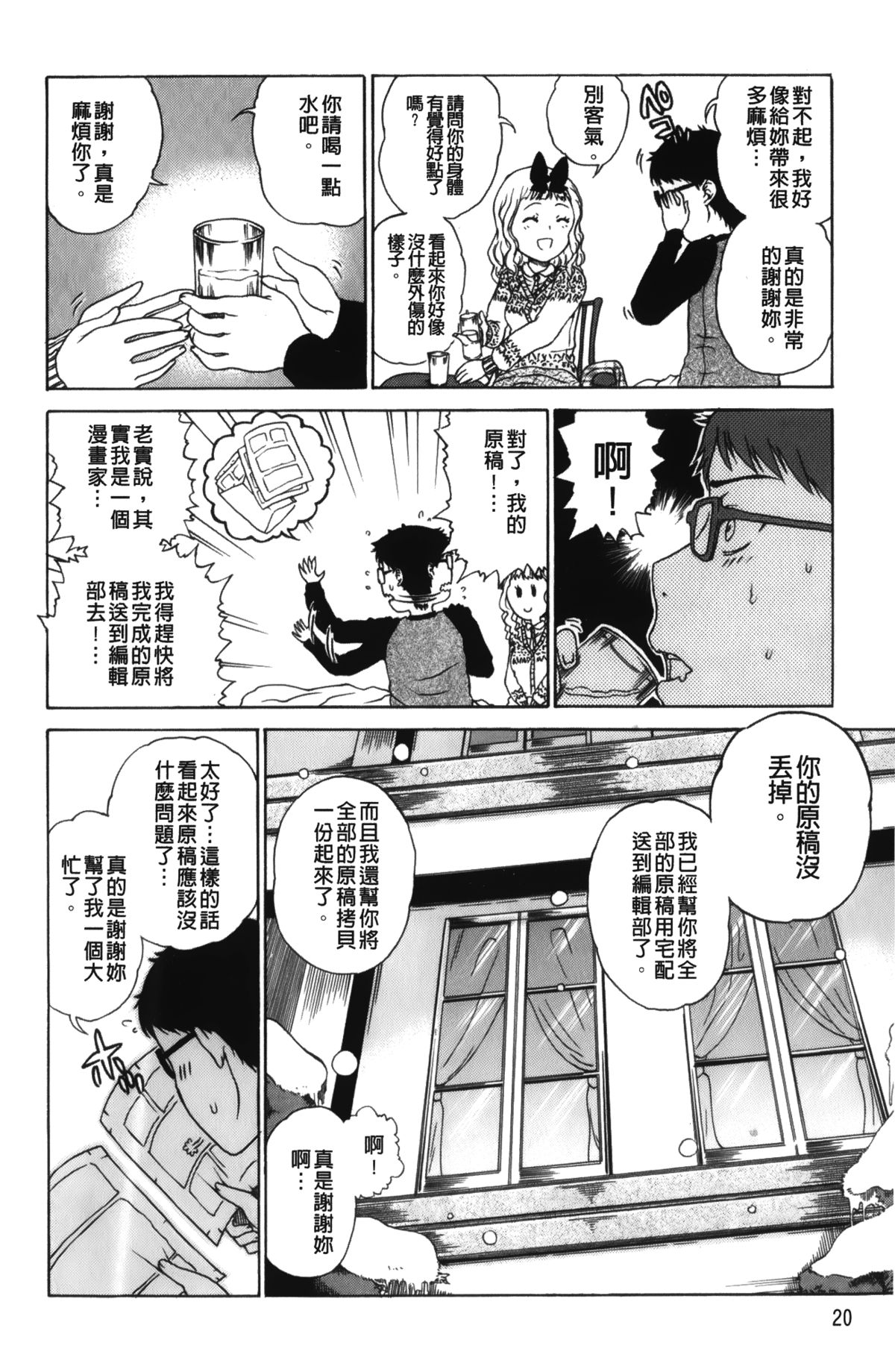 [Hirota Masatane] Daisuke-kun no Hijitsuzai Bishoujo Plus | 大輔君和不存在美少女+ [Chinese] page 23 full