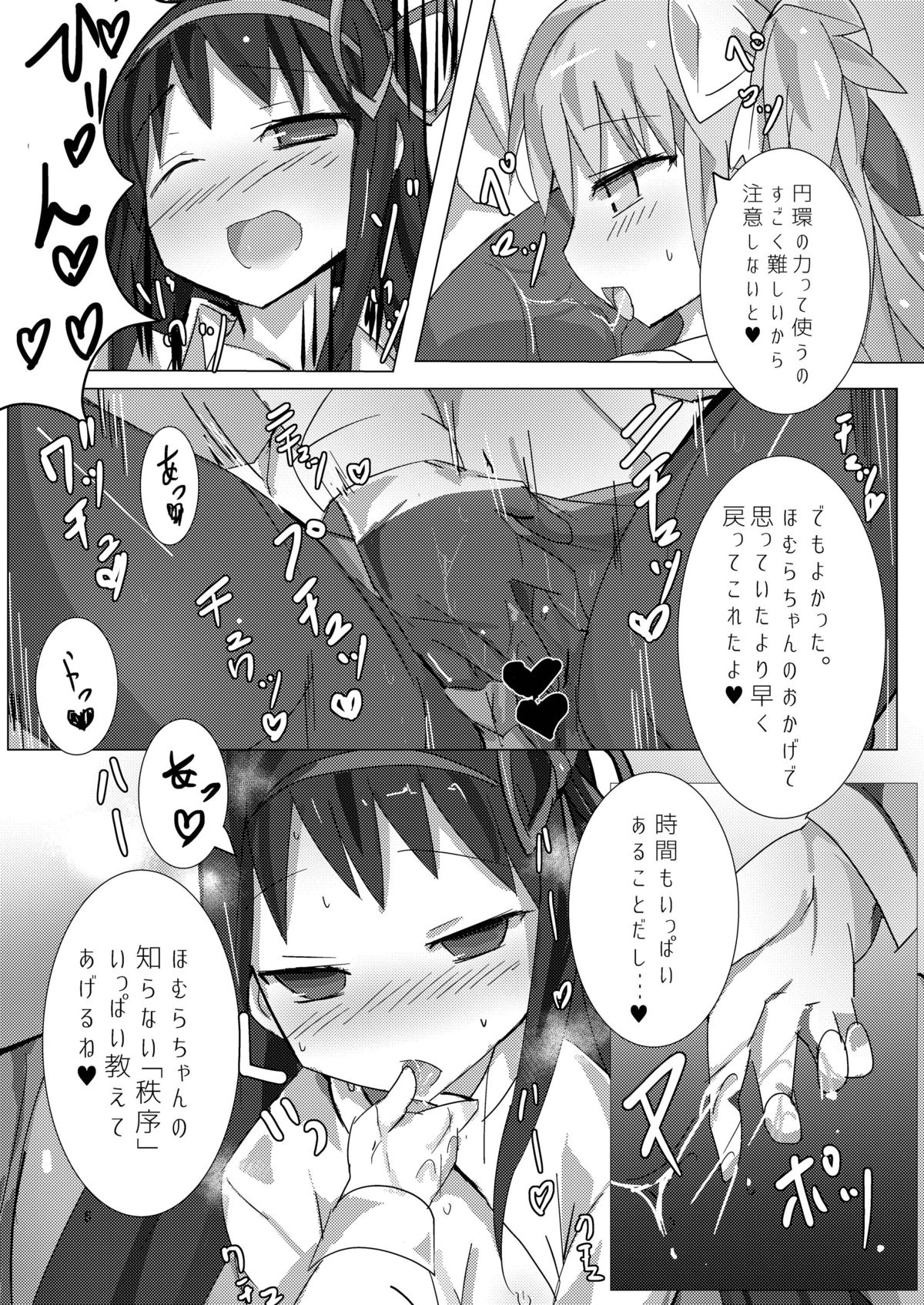 [Gedoudan (Gedou Danshaku)] Madoka to Madoka no Akuma Ibunroku (Puella Magi Madoka Magica) [Digital] page 4 full