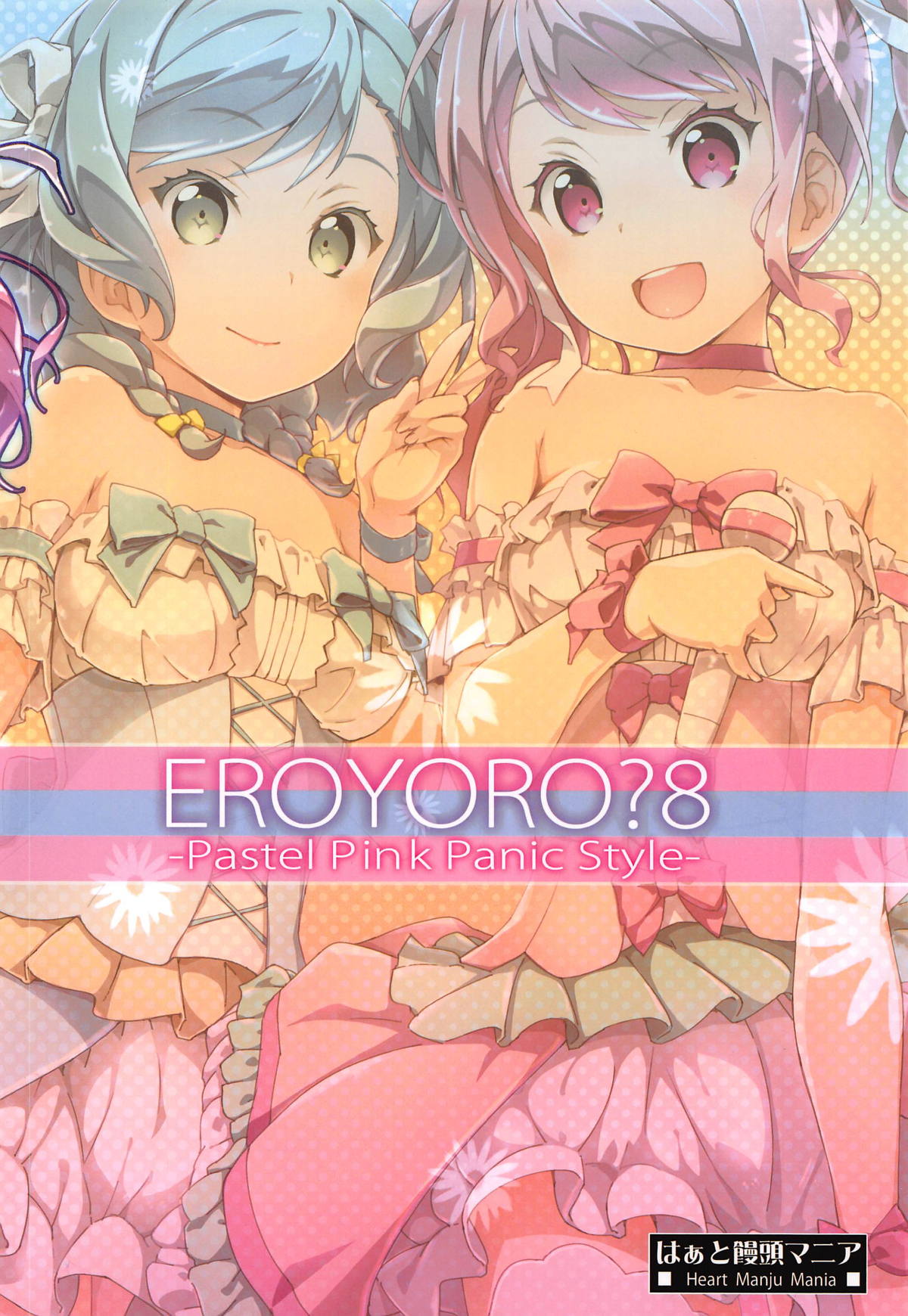 (C95) [Heart Manju Mania (Akata Izuki, Matsumori Shou)] EroYoro? 8 -Pastel Pink Panic Style- (BanG Dream!) [English] page 26 full