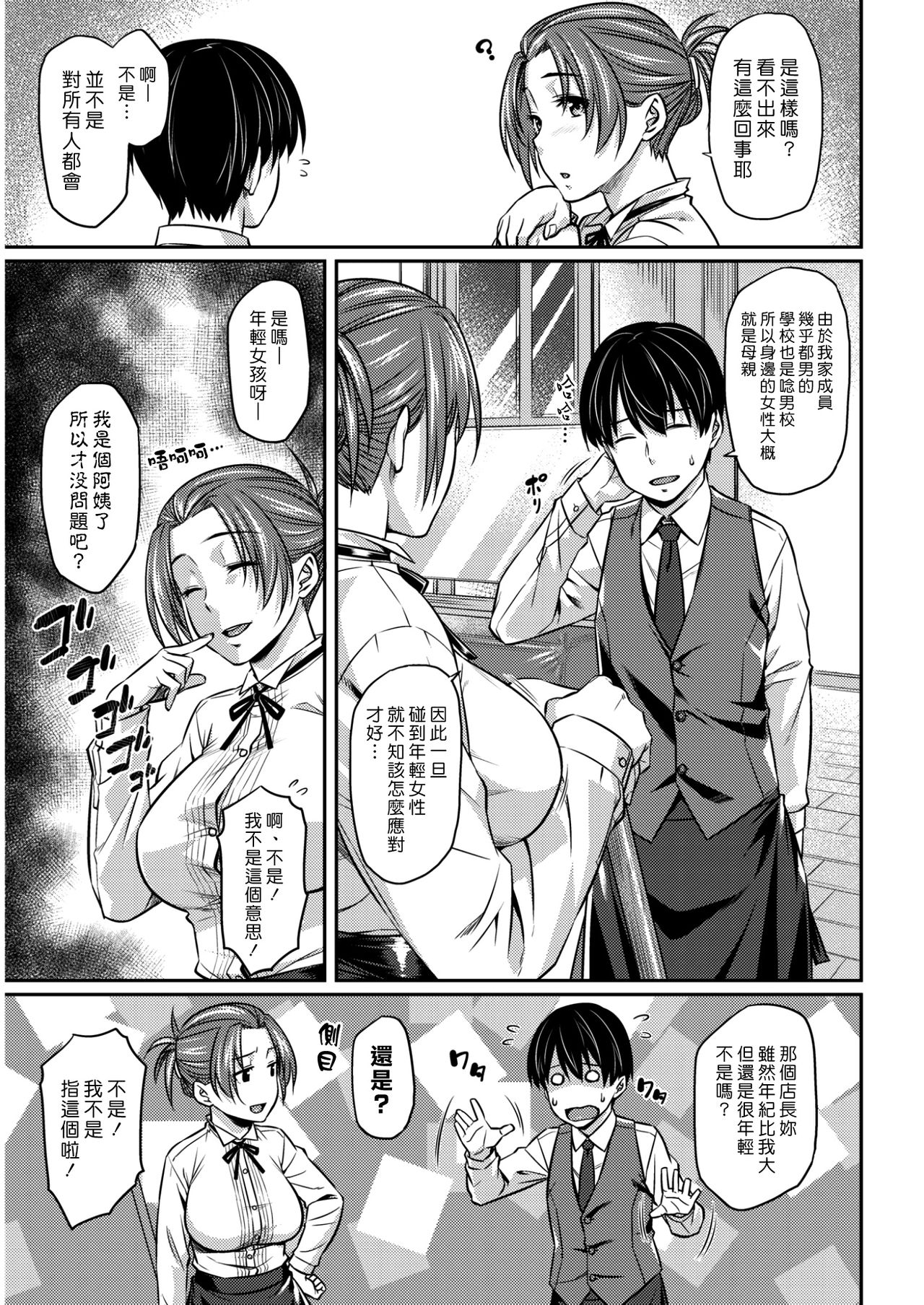 [212] Introduction | 入門 (COMIC Kairakuten BEAST 2017-02) [Chinese] [漢化組漢化組] [Digital] page 3 full