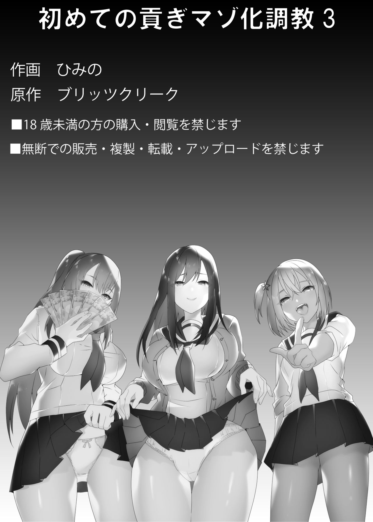 [Blitzkrieg (Himino)] Hajimete no Mitsugi Maso-ka Choukyou 3 page 56 full