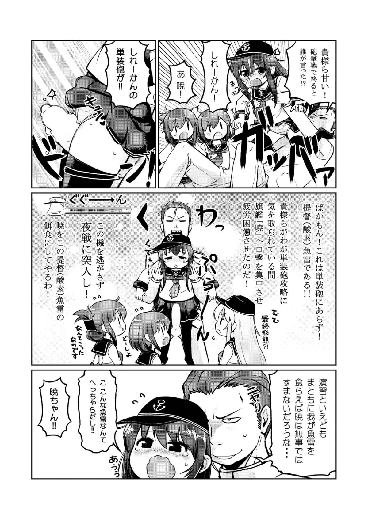 [Colt (LEE)] Chibikko Kuchikutai (Kantai Collection -KanColle-) [Digital] page 20 full