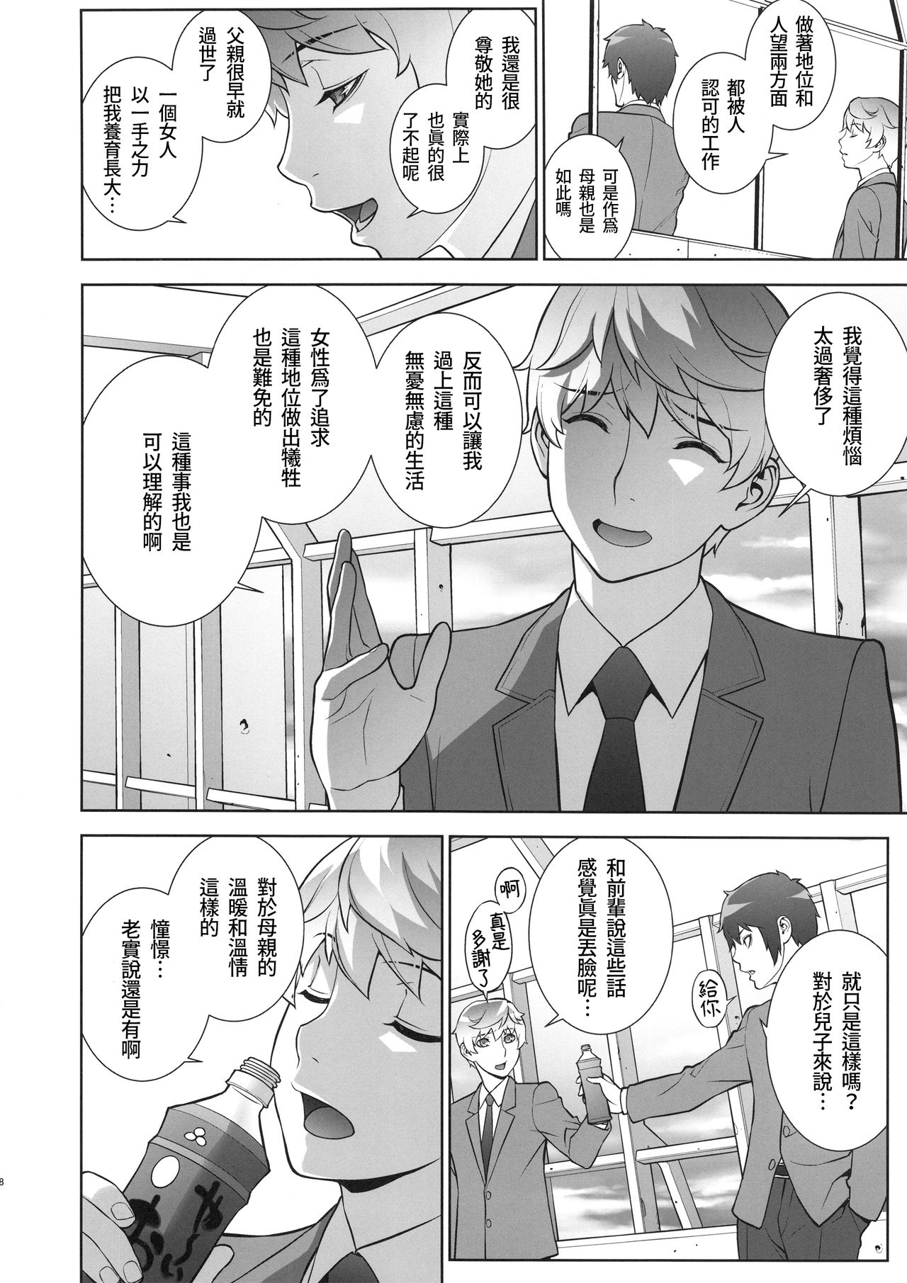 (C95) [Motchie Kingdom (Motchie)] Etsuraku no Onna Rijichou ~Himitsu no Hokenshitsu Hen~ [Chinese] page 7 full