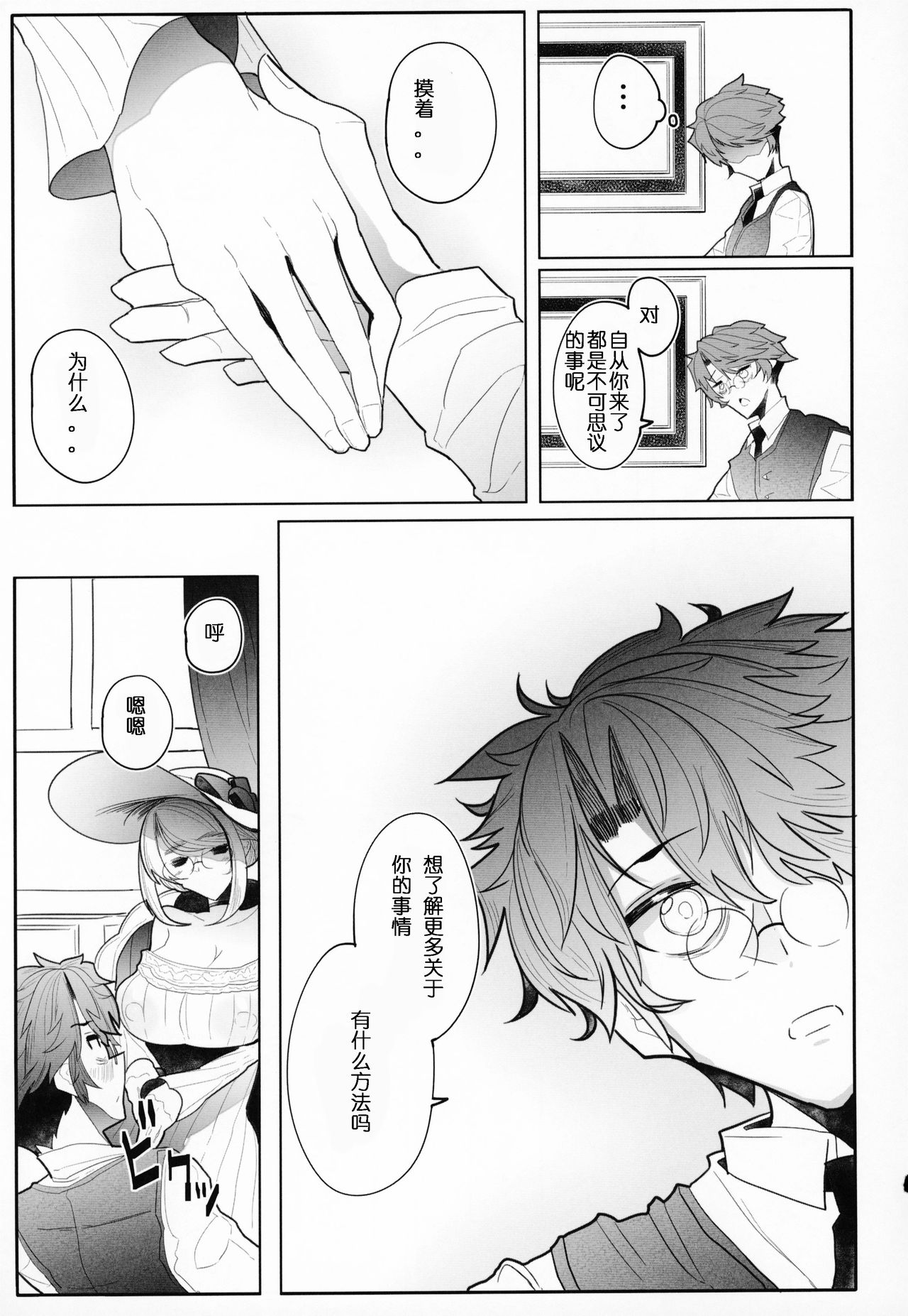 (C95) [Metro Notes (Tsumetoro)] Shinshi Tsuki Maid no Sophie-san 3 [Chinese] page 24 full